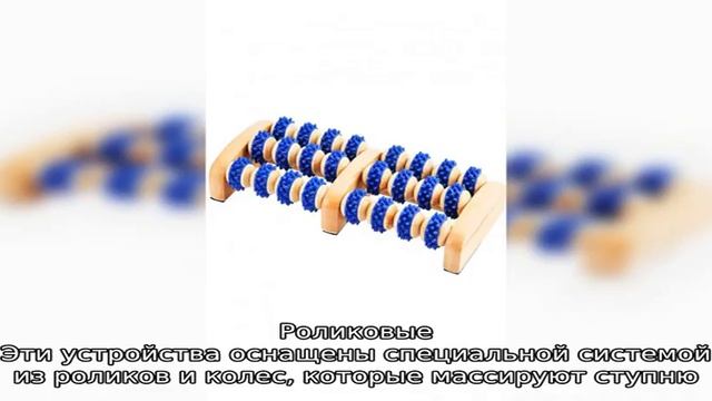 Массажеры для стоп ног смотреть онлайн