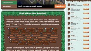 Хотите поиграть со мной в Minecraft? Заходите на SquareLand!