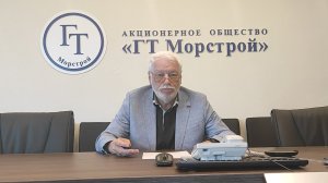 Поздравление Проектного института АО «ГТ Морстрой»