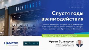 Ralf Ringer: роботизированный склад - Артем Волгуцков | Конференция LogistiX