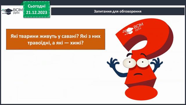 Дослідження природних зон 4 клас Воронцова смотреть онлайн