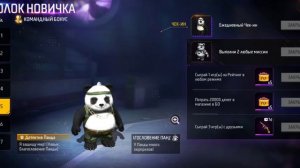 создал новый аккаунт во фри фаер и офигел что дают новичкам 😳