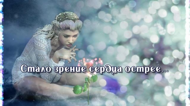 Cтало зрение сердца острее... Юлия Друнина || Cтихи о Любви