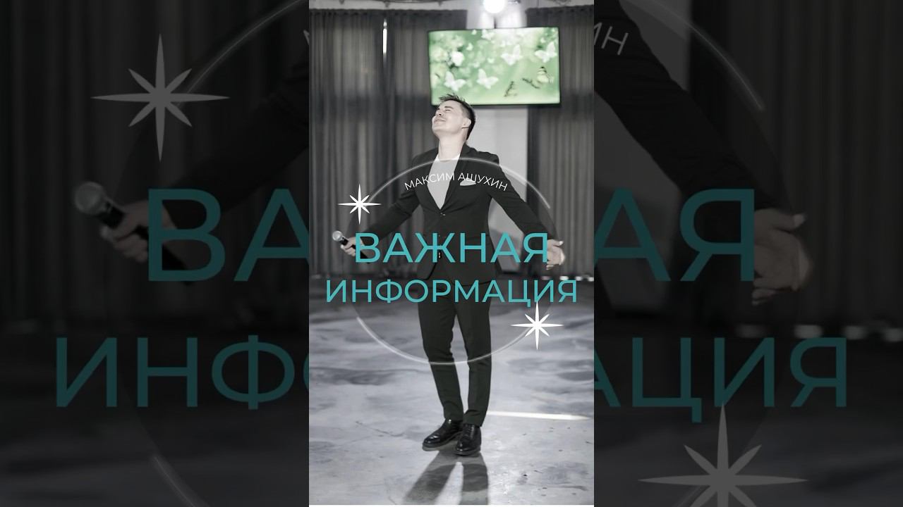 Юмор.Ведущий Максим Ашухин. Про качество. #weddingday #ведущий #ведущиймск #ведущийнасвадьбутоп