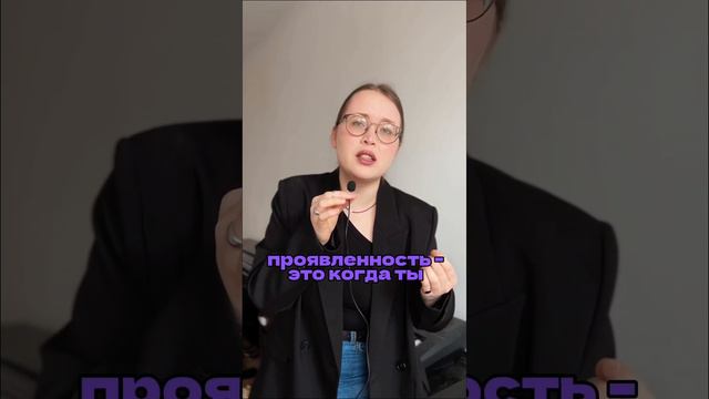 Почему из каждого утюга говорят про ПРОЯВЛЕННОСТЬ?