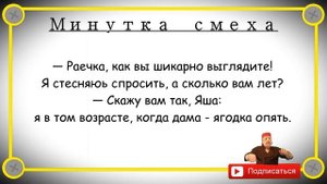 Минутка смеха Отборные одесские анекдоты Выпуск 376