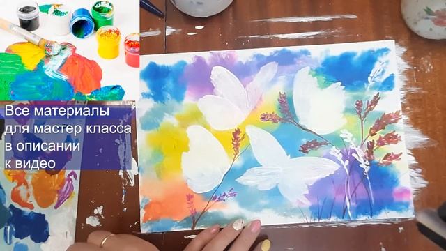 Рисуем бабочек на холсте. Как нарисовать бабочек. Рисуем летний пейзаж. Правополушарное рисование.