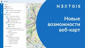 NextGIS Web – Новые возможности веб-карт