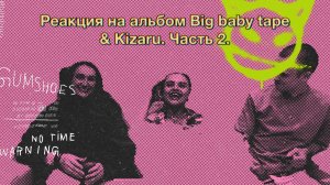 Реакция на альбом Big Baby Tape & kizaru - Bandana. Часть 2