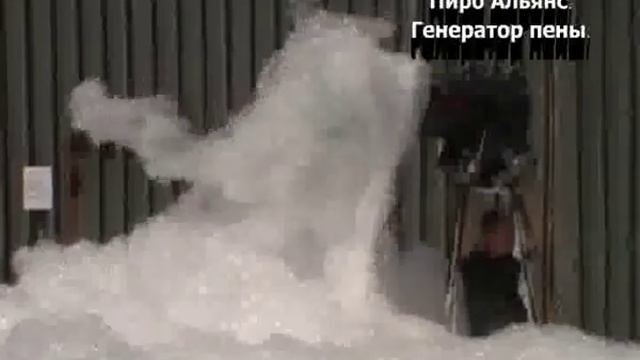 работа пеногенератора