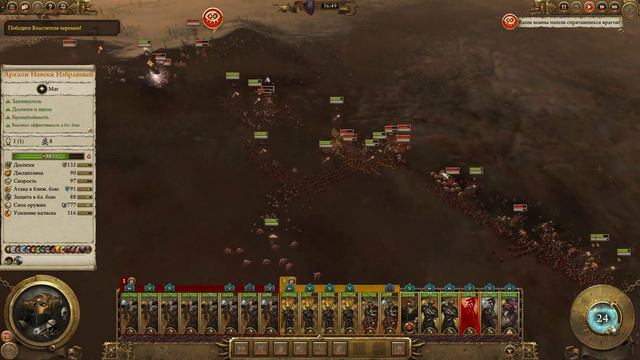 Total War: Warhammer 2. # 6. Архаон. Прохождение на Легенде.