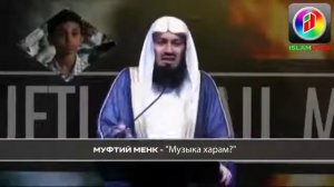 музыка харам.