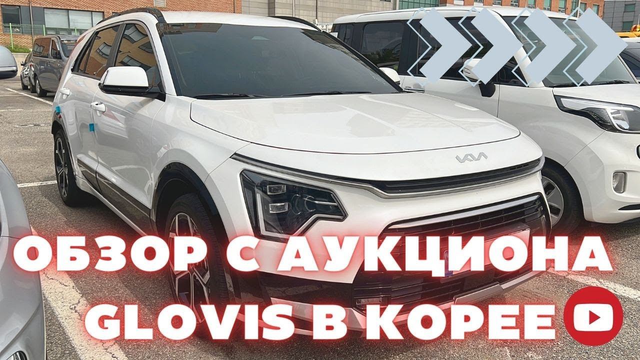 Авто из Кореи. Актуальные цены на аукционе GLOVIS смотреть онлайн