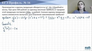 Задача на оптимизацию с реального ЕГЭ || Профильный ЕГЭ по математике 2024