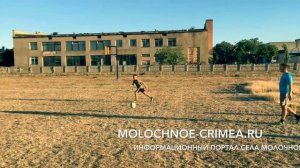 Любительский футбол.Село Молочное Сакский район