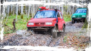 Озеро Бездонное. Часть 1. Дорога.