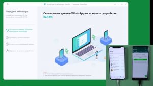 Как перенести WhatsApp с iPhone на Android?