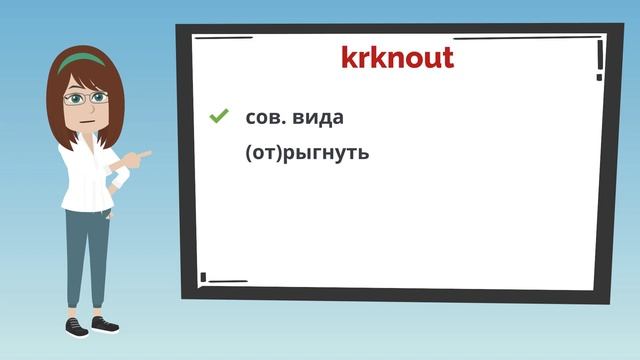 Неприличные глаголы | Часть 2 | Полезные выражения на чешском смотреть онлайн