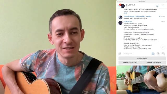 Песня "Прощай, моя любовь", написанная #ChatGPT смотреть онлайн