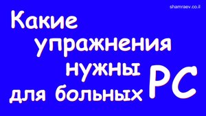 Какие упражнения нужны для больных рассеянным склерозом (2022)