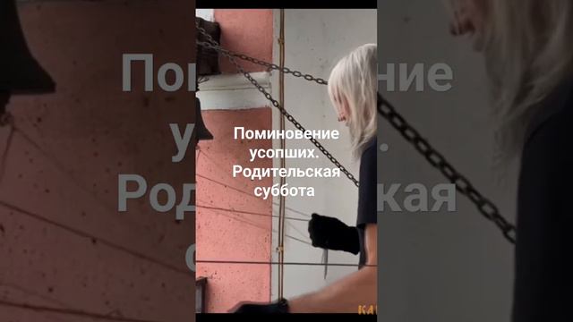 Дмитриевская родительская суббота, поминовение усопших. "Родительский" звон, Сергей Авилкин