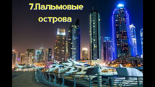 12 МЕСТ ДЛЯ ПОСЕЩЕНИЯ ДУБАЯ | ГИД ПО ДУБАЮ | ДОСТОПРИМЕЧАТЕЛЬНОСТИ ДУБАЯ | МЕГА ПУШКА ТУР В ДУБАЙ