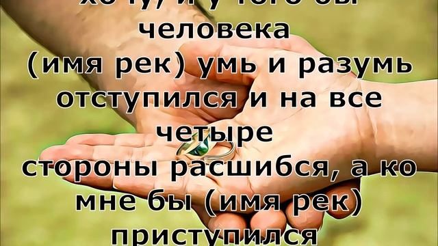 Как сватать невесту / Сватовство / Заговор на любовь : Заговор на удачное сватовство (Текст) ? смотреть онлайн