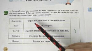 2 класс. Русский язык. "Слова, одинаковые по произношению и написанию, но разные по значению"