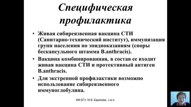 Возбудители бактериальных и вирусных инфекций (Бадлеева М.В.) - 5 лекция (2017)