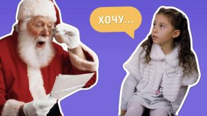 Что дети просят у Деда Мороза?