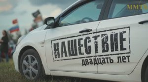 Ежегодный Фестиваль Нашествие 2023