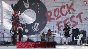 Областной фестиваль рок-музыки «Rock Fest», г. Калуга