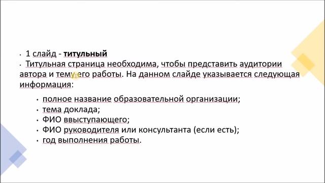 Основные требования к презентации