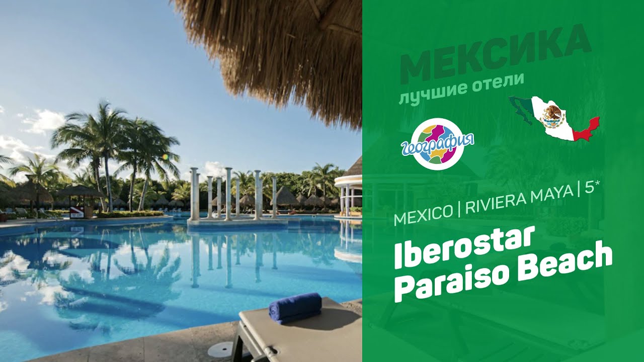 Iberostar Paraiso