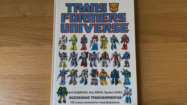 [ENG RUS] #1 AIR RAID Transformers Universe / Энциклопедия Трансформеров