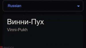 Винни-Пух на разных языках мем Часть 1