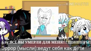 💮Реакция Сансов из разных ау на их женские версии💮