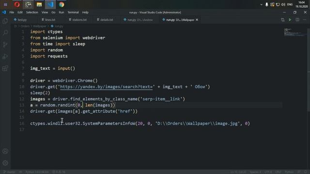 КАК ПОСТАВИТЬ ОБОИ НА РАБОЧИЙ СТОЛ с ПОМОЩЬЮ  PYTHON | CTYPES | REQUESTS | SELENIUM