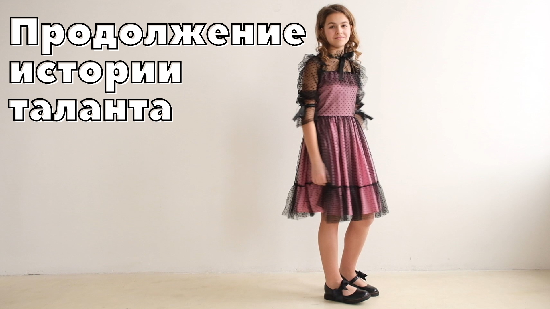 Дарья Поливанова — продолжение истории таланта