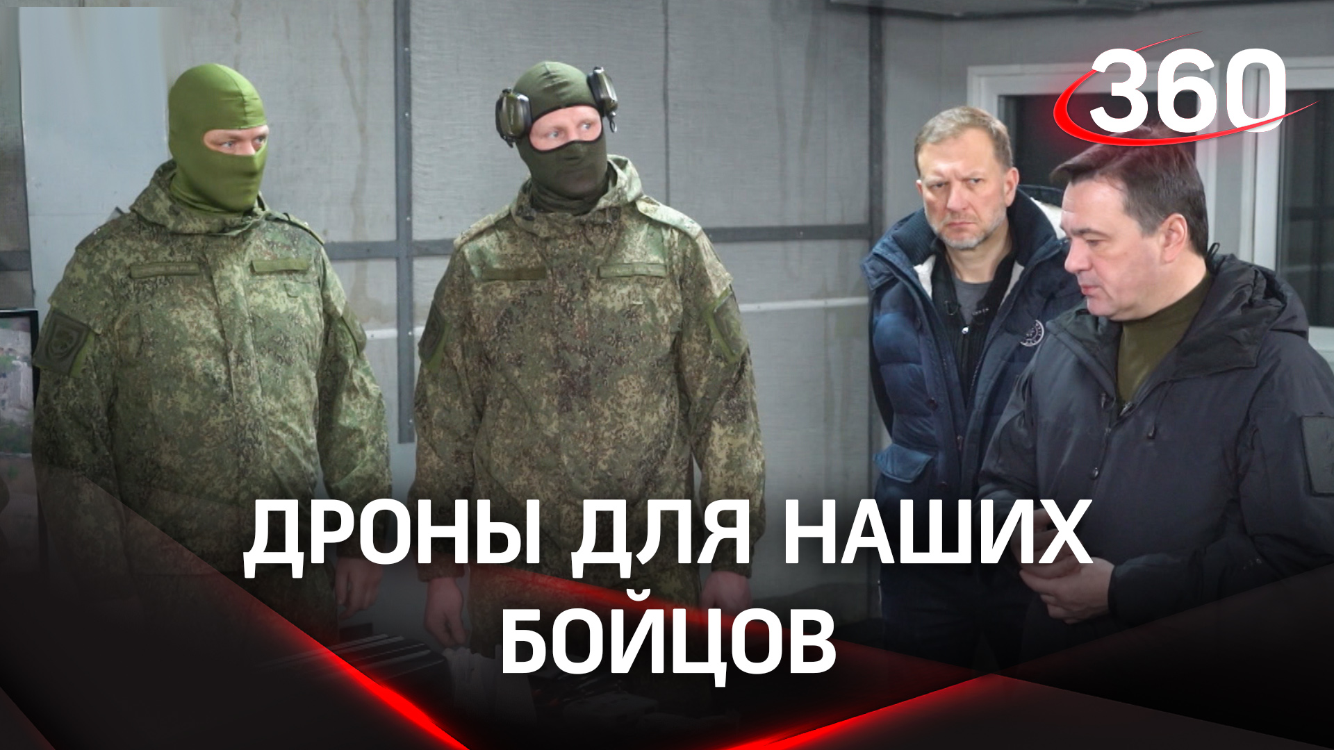Коптер с тепловизором и 200 комплектов амуниции получили бойцы спецназа ВДВ в подарок от Подмосковья