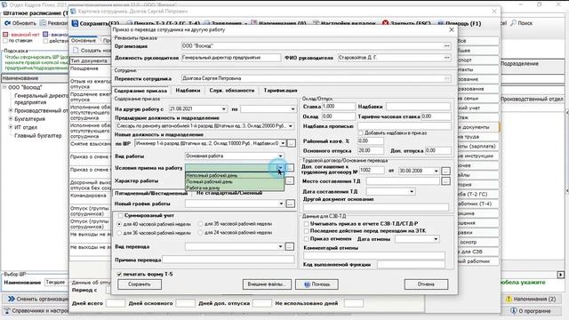 Учет доп соглашений в программе "Отдел Кадров Плюс"