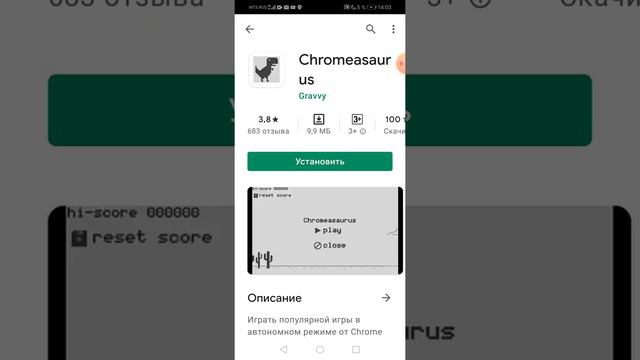 Я скачала игру которая открывается в гугле диносаврик смотреть онлайн