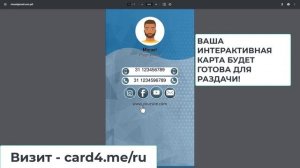 Цифровая визитка - как сделать?