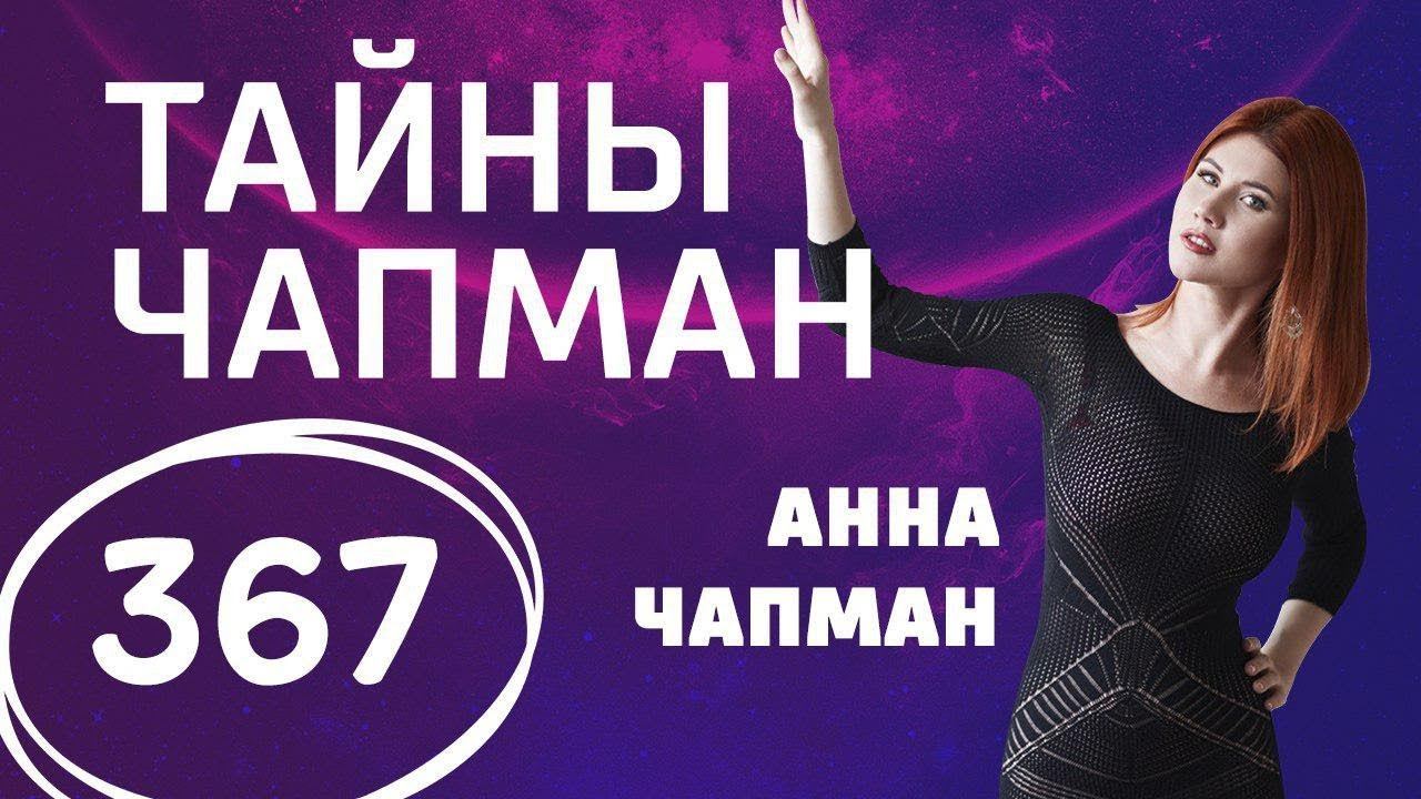 Машины – убийцы. Выпуск 367 (25.05.2018). Тайны Чапман.