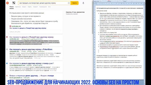 SEO продвижение для начинающих 2022  Основы SEO на простом языке с примерами