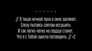 10. БЛАГОДАРЮ Русавуки - КАРАОКЕ ФОНОГРАММА МИНУС