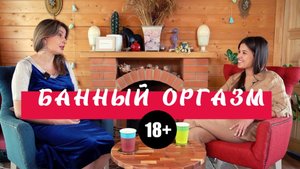 Русская баня в 21 веке. Интервью с банным мастером Анастасией Акимовой