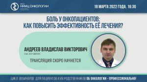 Боль у онкопациентов: как повысить эффективность её лечения?