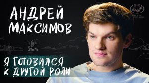 Андрей Максимов о родителях, любви к театру, отцовстве и роли Желтого в "Слове пацана" для вМесте