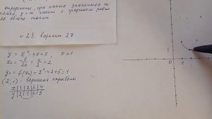 Построение графика кусочной функции (парабола и прямая)